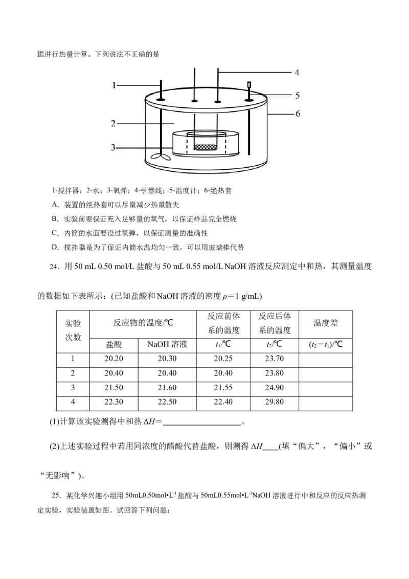 第01讲化学反应的热效应(练习)(原卷版)_05高考化学_2025年新高考资料_一轮复习_2025年高考化学一轮复习讲练测（新教材新高考）_第六章化学反应与能量