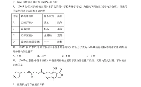 第36讲有机化合物的结构特点与研究方法（练习）（原卷版）_05高考化学_新高考复习资料_2024年新高考资料_一轮复习资料_完2024年高考化学一轮复习讲练测(课件+讲义+练习)（新高考）
