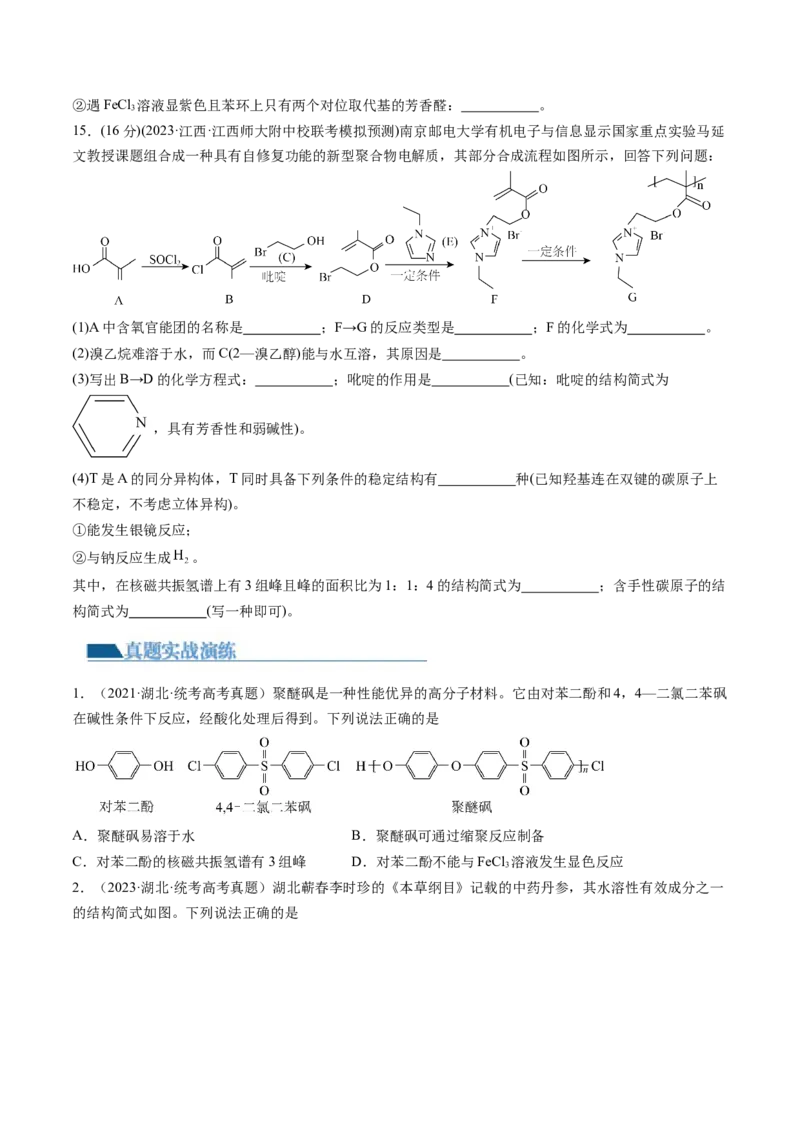 第36讲有机化合物的结构特点与研究方法（练习）（原卷版）_05高考化学_新高考复习资料_2024年新高考资料_一轮复习资料_完2024年高考化学一轮复习讲练测(课件+讲义+练习)（新高考）