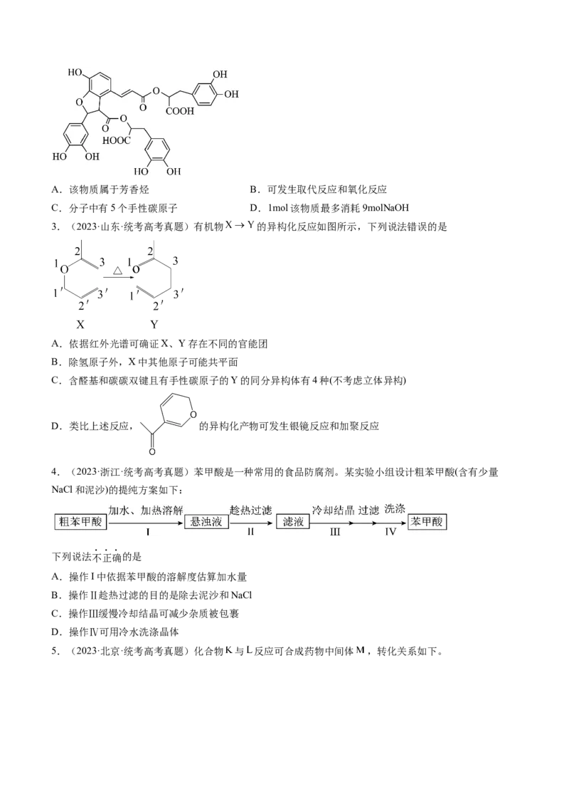 第36讲有机化合物的结构特点与研究方法（练习）（原卷版）_05高考化学_新高考复习资料_2024年新高考资料_一轮复习资料_完2024年高考化学一轮复习讲练测(课件+讲义+练习)（新高考）