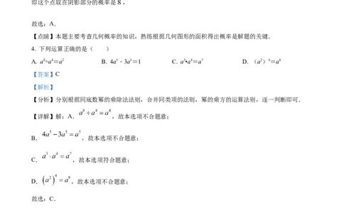 精品解析：2022年辽宁省朝阳市中考数学真题（解析版）_初中数学_九年级数学下册（人教版）_全国各地数学中考真题_2022年全国中考数学真题145份