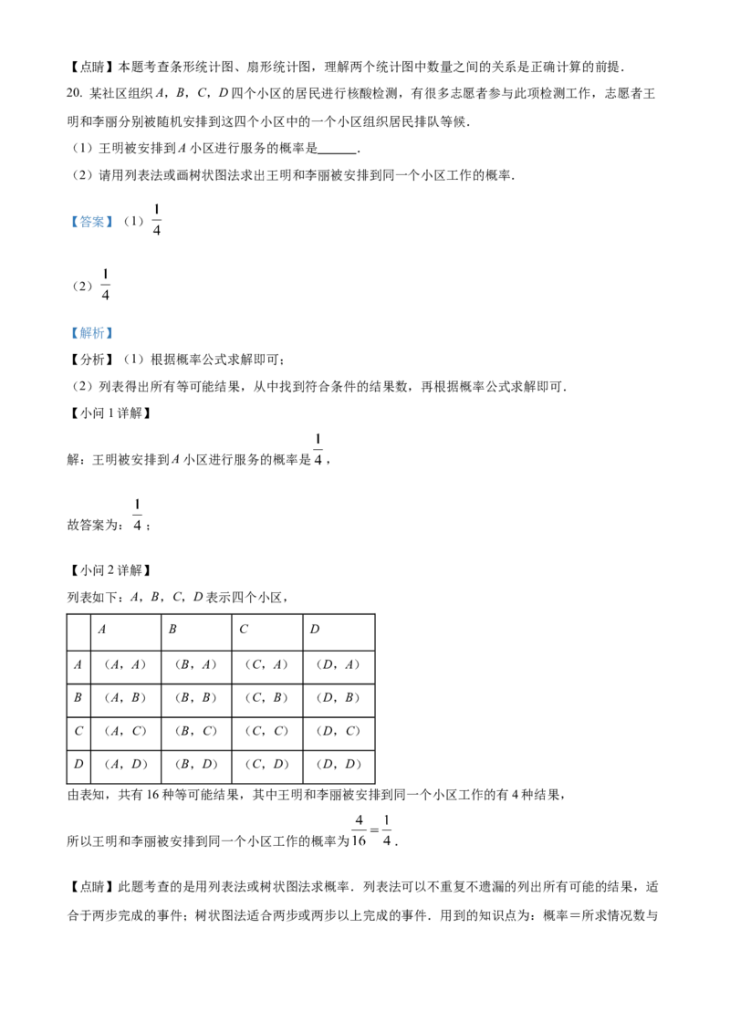 精品解析：2022年辽宁省朝阳市中考数学真题（解析版）_初中数学_九年级数学下册（人教版）_全国各地数学中考真题_2022年全国中考数学真题145份