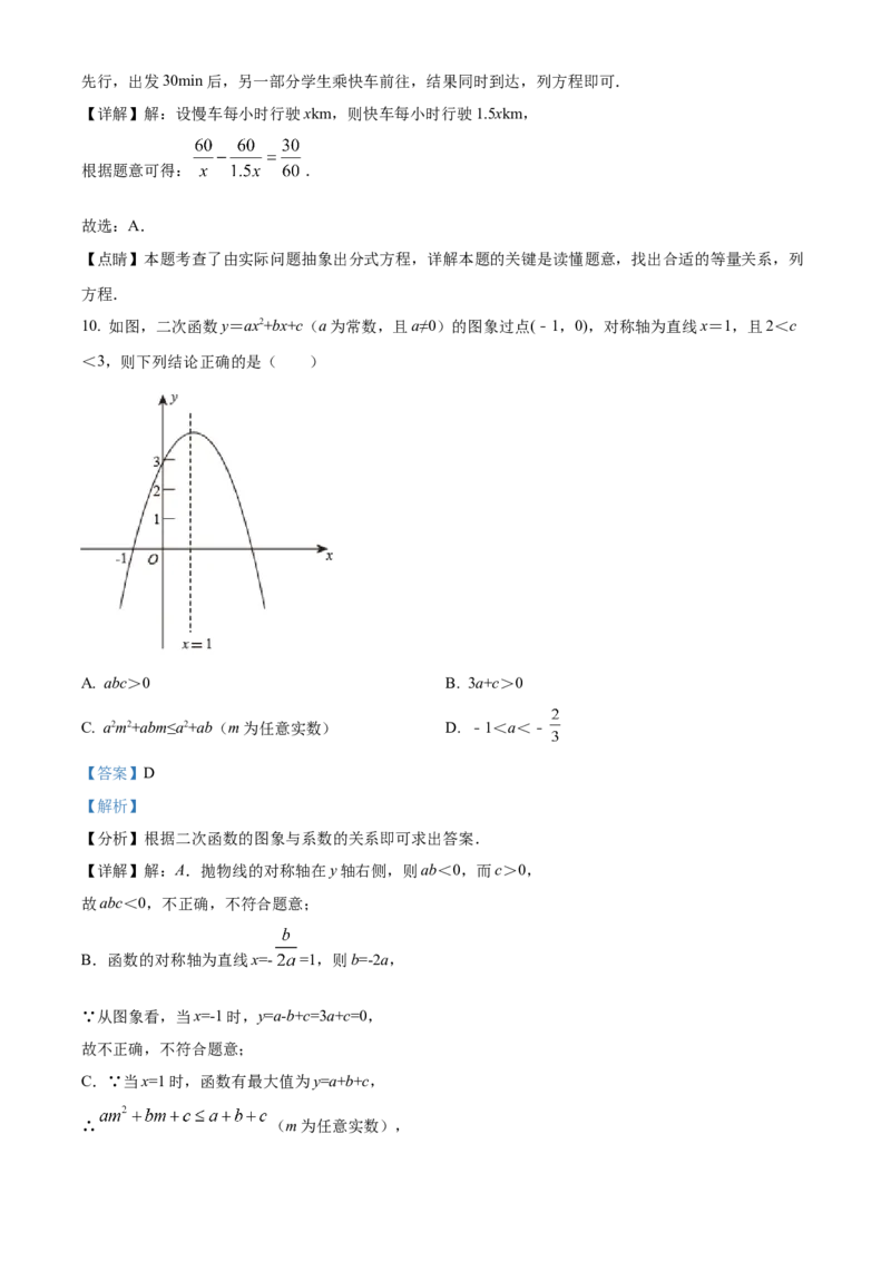 精品解析：2022年辽宁省朝阳市中考数学真题（解析版）_初中数学_九年级数学下册（人教版）_全国各地数学中考真题_2022年全国中考数学真题145份