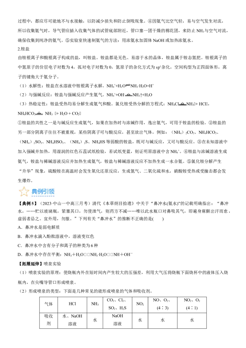 考点16氮及其化合物（核心考点精讲精练）-备战2024年高考化学一轮复习考点帮（新高考专用）（学生版）_05高考化学_新高考复习资料_2024年新高考资料_一轮复习资料
