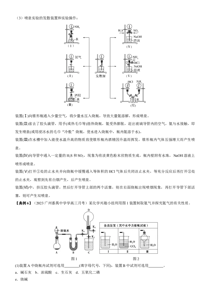 考点16氮及其化合物（核心考点精讲精练）-备战2024年高考化学一轮复习考点帮（新高考专用）（学生版）_05高考化学_新高考复习资料_2024年新高考资料_一轮复习资料