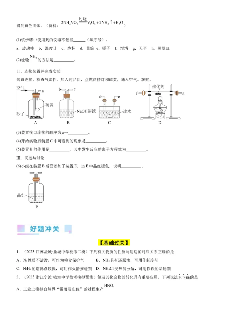 考点16氮及其化合物（核心考点精讲精练）-备战2024年高考化学一轮复习考点帮（新高考专用）（学生版）_05高考化学_新高考复习资料_2024年新高考资料_一轮复习资料