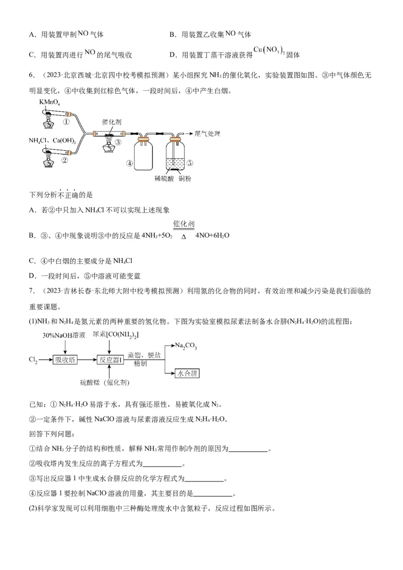 考点16氮及其化合物（核心考点精讲精练）-备战2024年高考化学一轮复习考点帮（新高考专用）（学生版）_05高考化学_新高考复习资料_2024年新高考资料_一轮复习资料