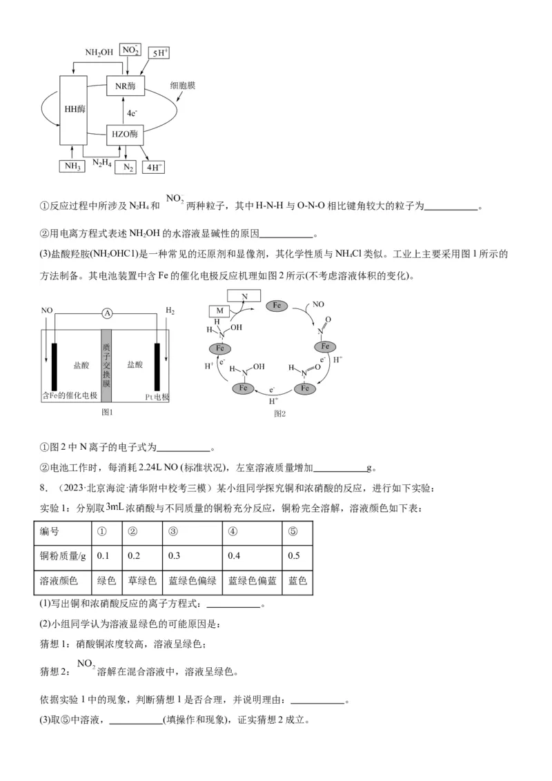 考点16氮及其化合物（核心考点精讲精练）-备战2024年高考化学一轮复习考点帮（新高考专用）（学生版）_05高考化学_新高考复习资料_2024年新高考资料_一轮复习资料