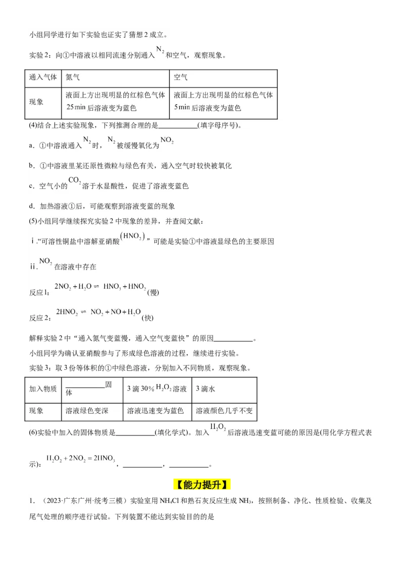 考点16氮及其化合物（核心考点精讲精练）-备战2024年高考化学一轮复习考点帮（新高考专用）（学生版）_05高考化学_新高考复习资料_2024年新高考资料_一轮复习资料