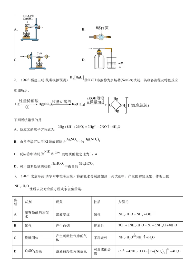 考点16氮及其化合物（核心考点精讲精练）-备战2024年高考化学一轮复习考点帮（新高考专用）（学生版）_05高考化学_新高考复习资料_2024年新高考资料_一轮复习资料
