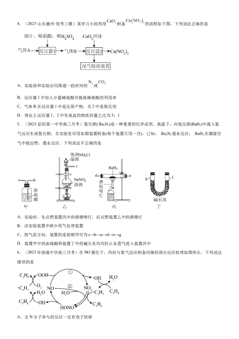 考点16氮及其化合物（核心考点精讲精练）-备战2024年高考化学一轮复习考点帮（新高考专用）（学生版）_05高考化学_新高考复习资料_2024年新高考资料_一轮复习资料