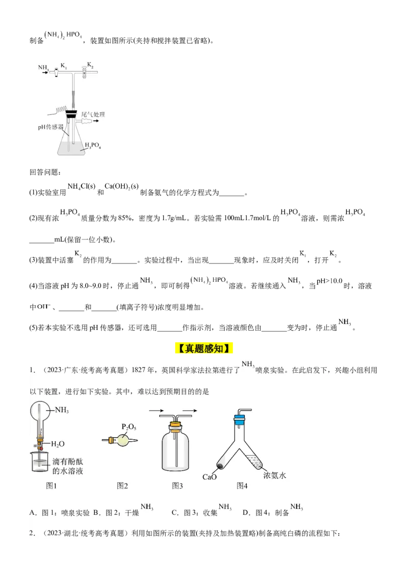考点16氮及其化合物（核心考点精讲精练）-备战2024年高考化学一轮复习考点帮（新高考专用）（学生版）_05高考化学_新高考复习资料_2024年新高考资料_一轮复习资料