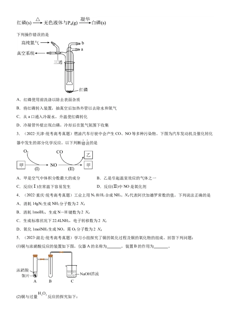 考点16氮及其化合物（核心考点精讲精练）-备战2024年高考化学一轮复习考点帮（新高考专用）（学生版）_05高考化学_新高考复习资料_2024年新高考资料_一轮复习资料