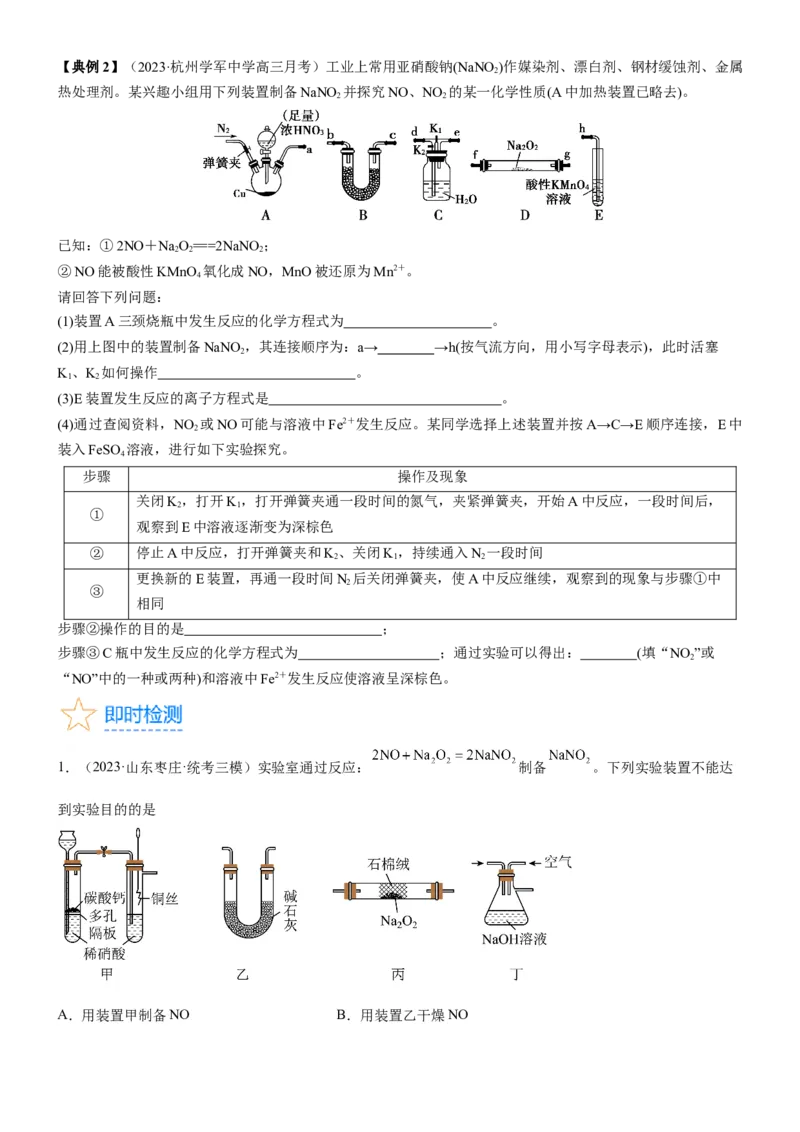 考点16氮及其化合物（核心考点精讲精练）-备战2024年高考化学一轮复习考点帮（新高考专用）（学生版）_05高考化学_新高考复习资料_2024年新高考资料_一轮复习资料