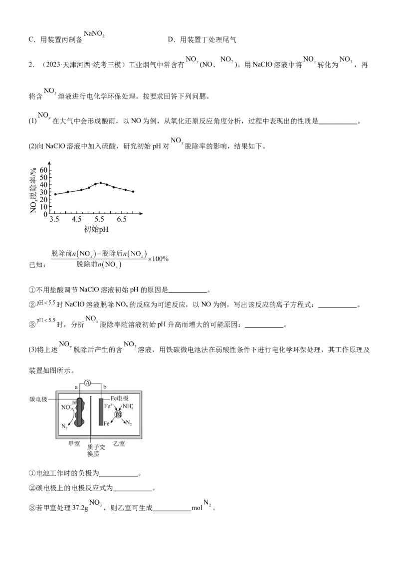 考点16氮及其化合物（核心考点精讲精练）-备战2024年高考化学一轮复习考点帮（新高考专用）（学生版）_05高考化学_新高考复习资料_2024年新高考资料_一轮复习资料