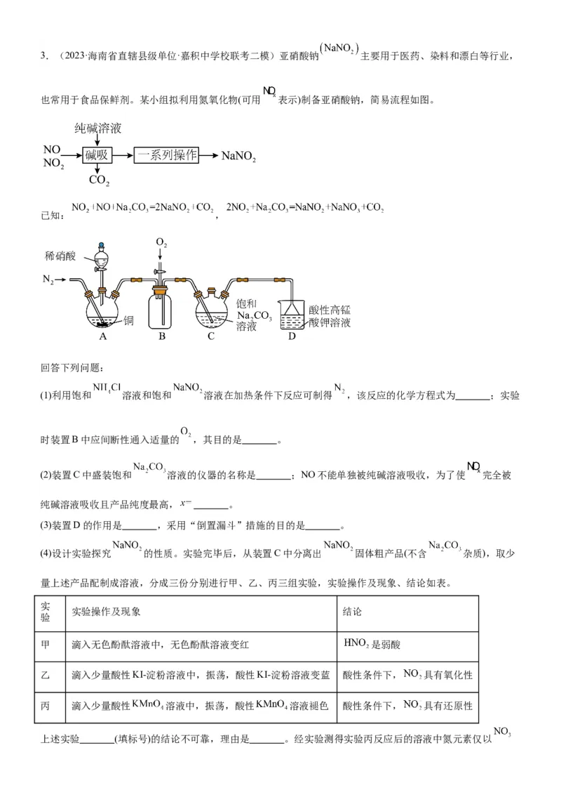 考点16氮及其化合物（核心考点精讲精练）-备战2024年高考化学一轮复习考点帮（新高考专用）（学生版）_05高考化学_新高考复习资料_2024年新高考资料_一轮复习资料