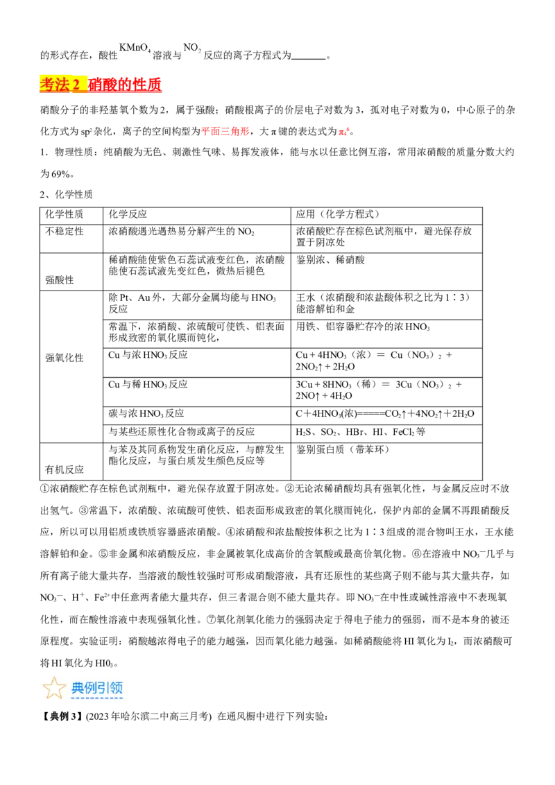 考点16氮及其化合物（核心考点精讲精练）-备战2024年高考化学一轮复习考点帮（新高考专用）（学生版）_05高考化学_新高考复习资料_2024年新高考资料_一轮复习资料