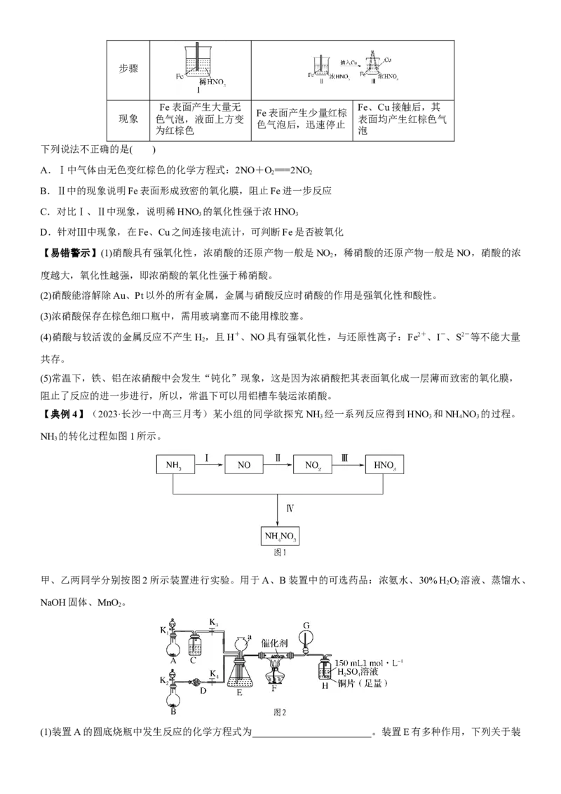 考点16氮及其化合物（核心考点精讲精练）-备战2024年高考化学一轮复习考点帮（新高考专用）（学生版）_05高考化学_新高考复习资料_2024年新高考资料_一轮复习资料