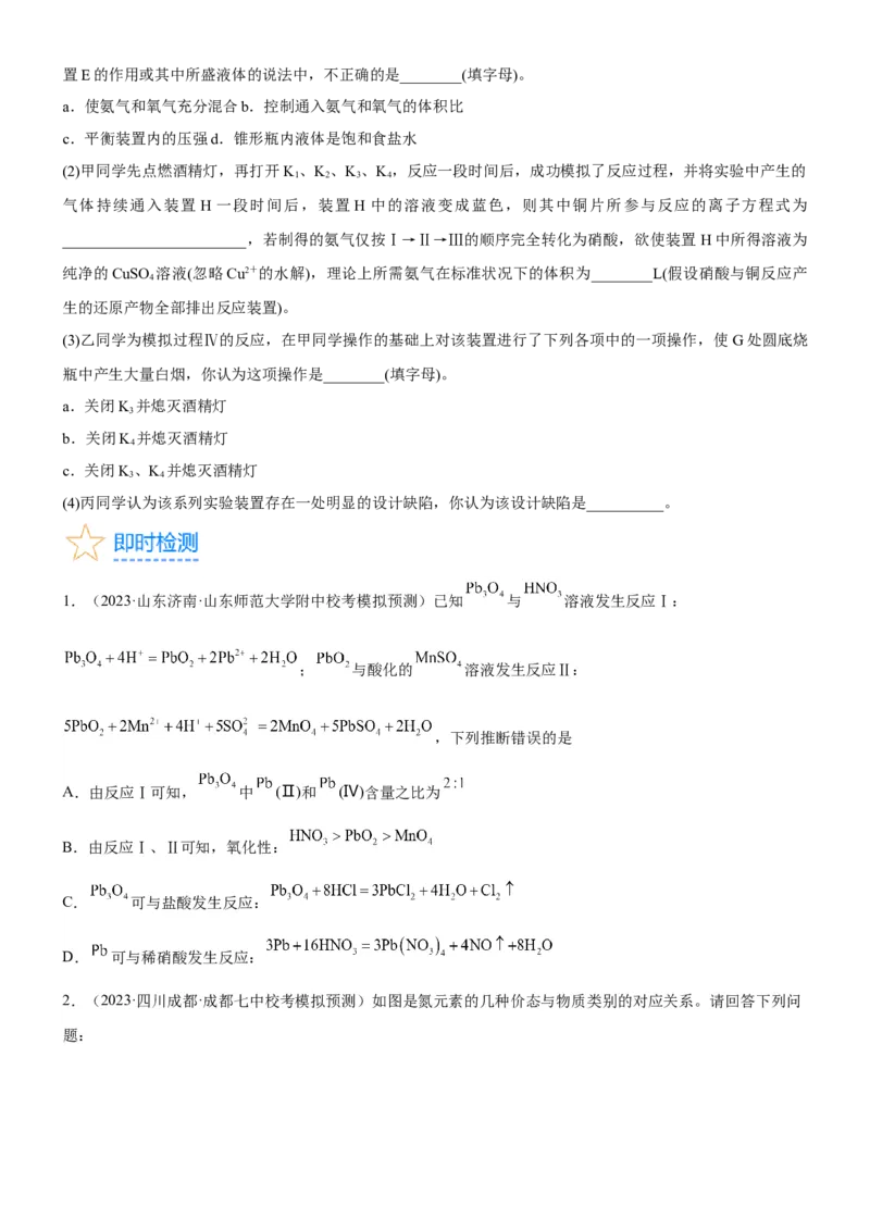 考点16氮及其化合物（核心考点精讲精练）-备战2024年高考化学一轮复习考点帮（新高考专用）（学生版）_05高考化学_新高考复习资料_2024年新高考资料_一轮复习资料