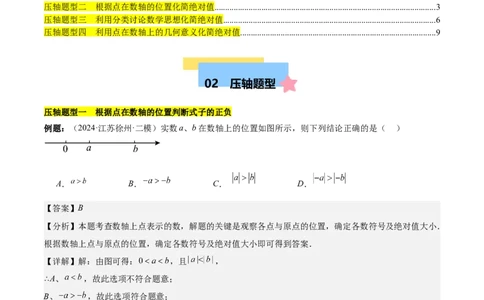 第二章有理数的运算压轴训练（绝对值、数轴的压轴）（解析版）_初中数学_七年级数学上册（人教版）_知识点汇总
