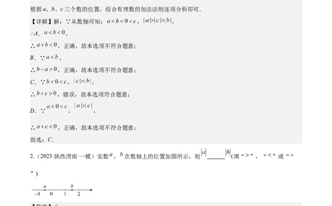 第二章有理数的运算压轴训练（绝对值、数轴的压轴）（解析版）_初中数学_七年级数学上册（人教版）_知识点汇总