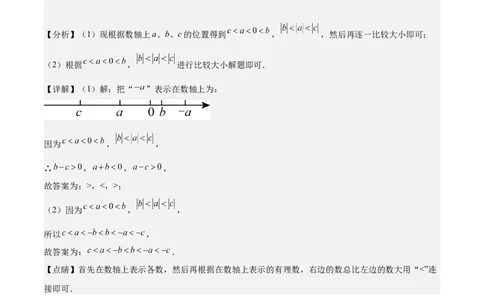 第二章有理数的运算压轴训练（绝对值、数轴的压轴）（解析版）_初中数学_七年级数学上册（人教版）_知识点汇总