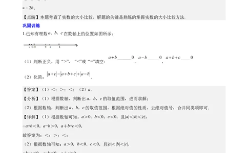 第二章有理数的运算压轴训练（绝对值、数轴的压轴）（解析版）_初中数学_七年级数学上册（人教版）_知识点汇总