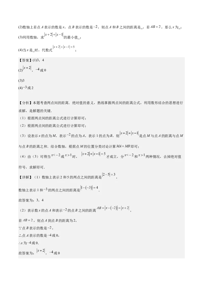 第二章有理数的运算压轴训练（绝对值、数轴的压轴）（解析版）_初中数学_七年级数学上册（人教版）_知识点汇总