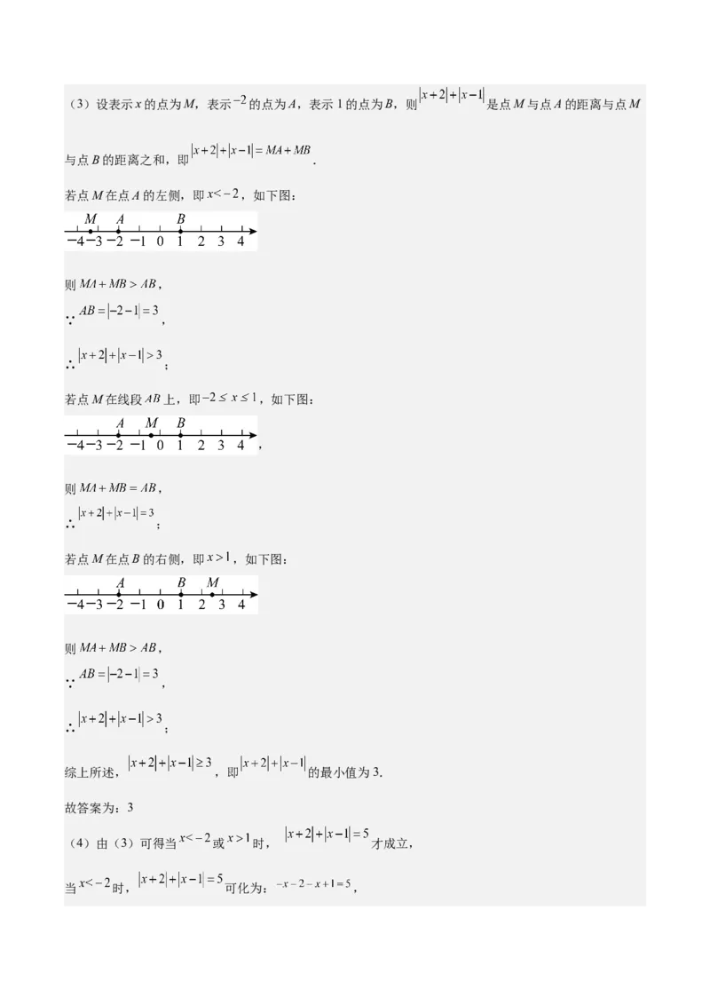 第二章有理数的运算压轴训练（绝对值、数轴的压轴）（解析版）_初中数学_七年级数学上册（人教版）_知识点汇总