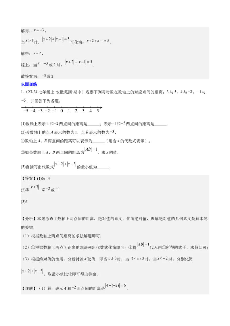 第二章有理数的运算压轴训练（绝对值、数轴的压轴）（解析版）_初中数学_七年级数学上册（人教版）_知识点汇总