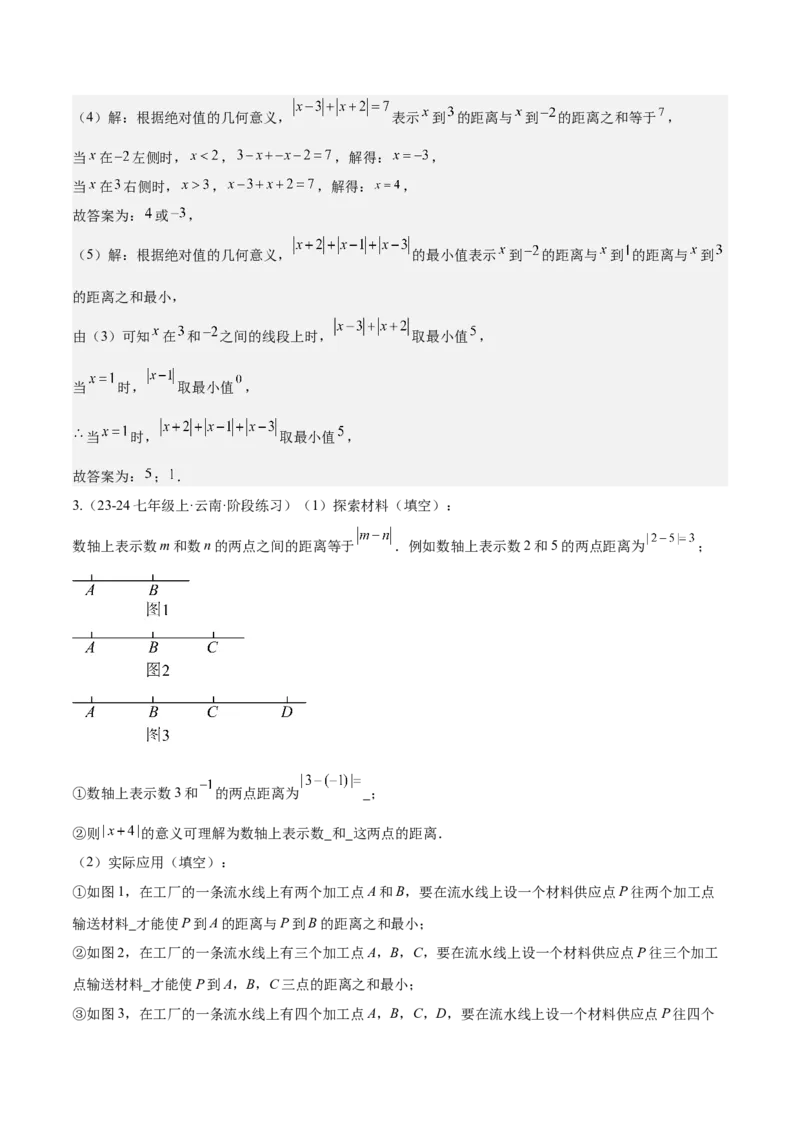 第二章有理数的运算压轴训练（绝对值、数轴的压轴）（解析版）_初中数学_七年级数学上册（人教版）_知识点汇总