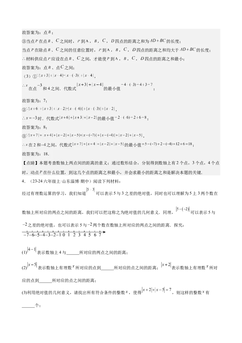 第二章有理数的运算压轴训练（绝对值、数轴的压轴）（解析版）_初中数学_七年级数学上册（人教版）_知识点汇总