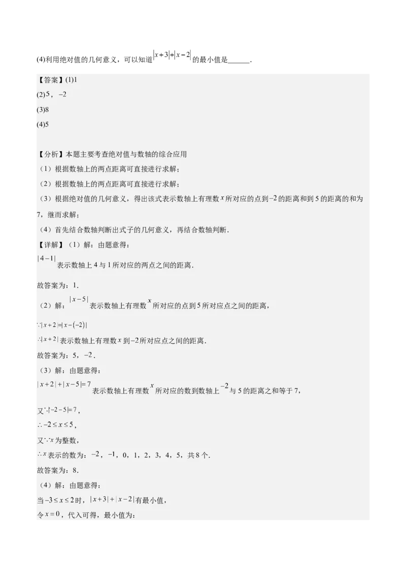 第二章有理数的运算压轴训练（绝对值、数轴的压轴）（解析版）_初中数学_七年级数学上册（人教版）_知识点汇总