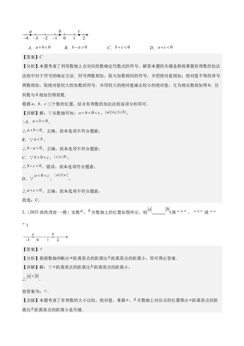 第二章有理数的运算压轴训练（绝对值、数轴的压轴）（解析版）_初中数学_七年级数学上册（人教版）_知识点汇总