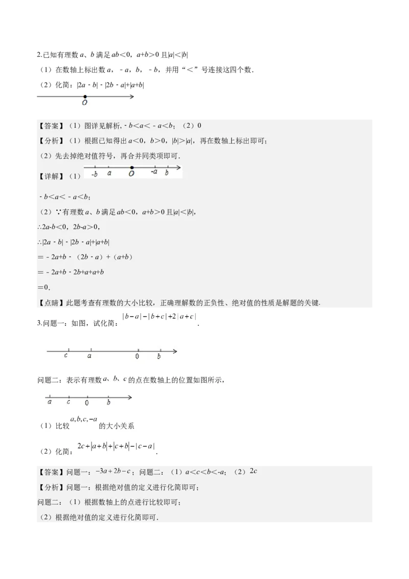 第二章有理数的运算压轴训练（绝对值、数轴的压轴）（解析版）_初中数学_七年级数学上册（人教版）_知识点汇总