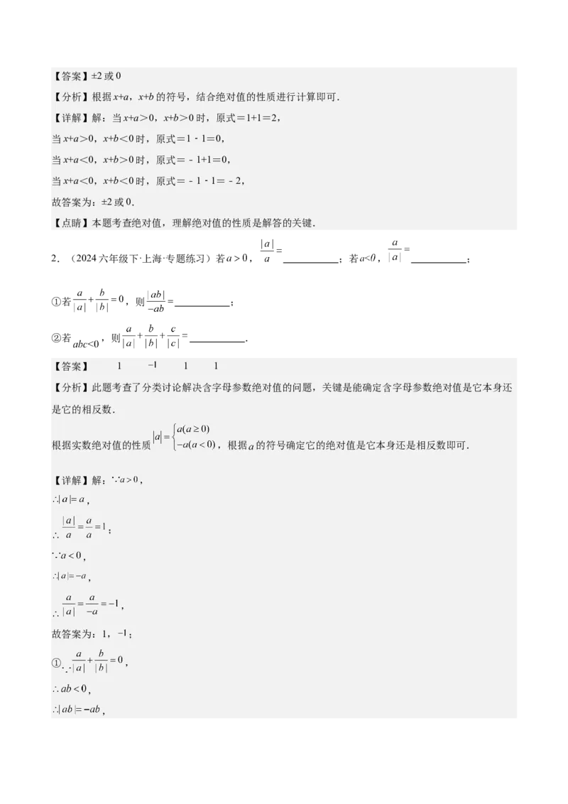 第二章有理数的运算压轴训练（绝对值、数轴的压轴）（解析版）_初中数学_七年级数学上册（人教版）_知识点汇总