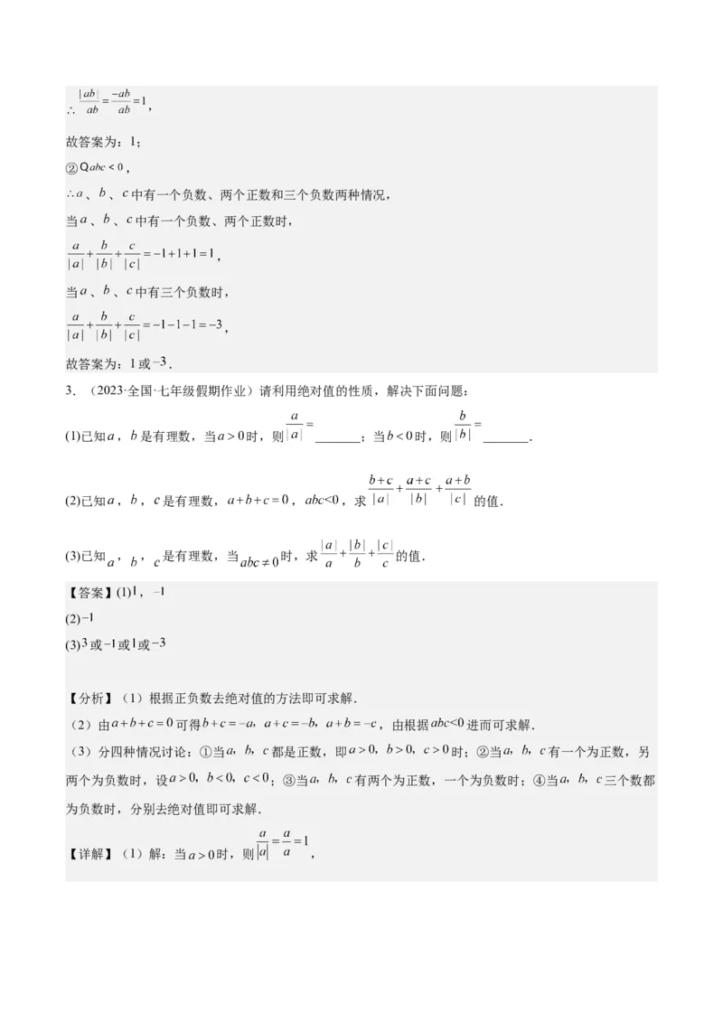 第二章有理数的运算压轴训练（绝对值、数轴的压轴）（解析版）_初中数学_七年级数学上册（人教版）_知识点汇总