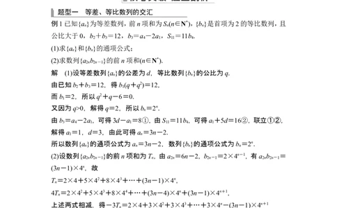 高考重点突破课二数列_2.2025数学总复习_2024年新高考资料_1.2024一轮复习_2024年高考数学一轮复习讲义（新高考版）_赠1套word版补充习题库_另附1套Word版题库_第六章数列