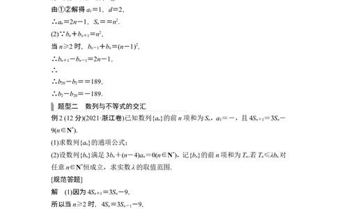高考重点突破课二数列_2.2025数学总复习_2024年新高考资料_1.2024一轮复习_2024年高考数学一轮复习讲义（新高考版）_赠1套word版补充习题库_另附1套Word版题库_第六章数列