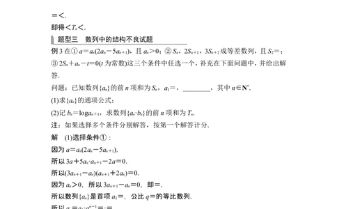 高考重点突破课二数列_2.2025数学总复习_2024年新高考资料_1.2024一轮复习_2024年高考数学一轮复习讲义（新高考版）_赠1套word版补充习题库_另附1套Word版题库_第六章数列