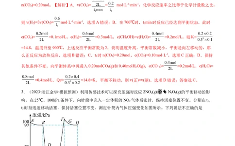 第七章化学反应速率与化学平衡（测试）（解析版）_05高考化学_2024年新高考资料_1.2024一轮复习_2024年高考化学一轮复习讲练测（新教材新高考）