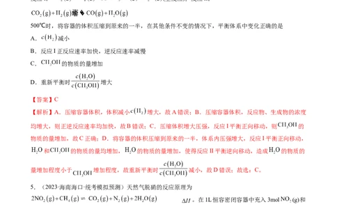 第七章化学反应速率与化学平衡（测试）（解析版）_05高考化学_2024年新高考资料_1.2024一轮复习_2024年高考化学一轮复习讲练测（新教材新高考）