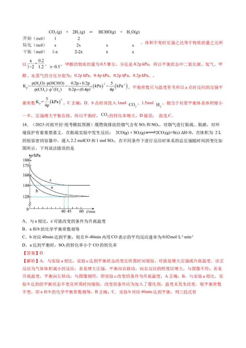 第七章化学反应速率与化学平衡（测试）（解析版）_05高考化学_2024年新高考资料_1.2024一轮复习_2024年高考化学一轮复习讲练测（新教材新高考）