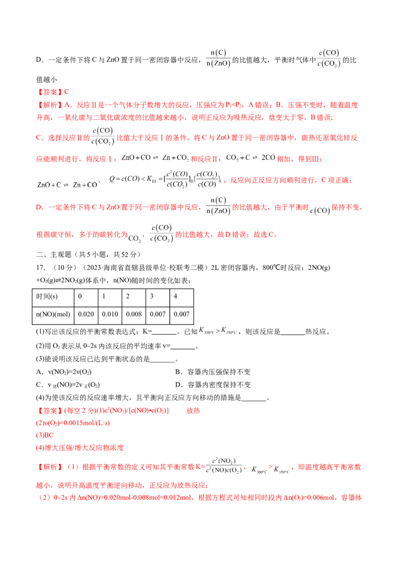 第七章化学反应速率与化学平衡（测试）（解析版）_05高考化学_2024年新高考资料_1.2024一轮复习_2024年高考化学一轮复习讲练测（新教材新高考）