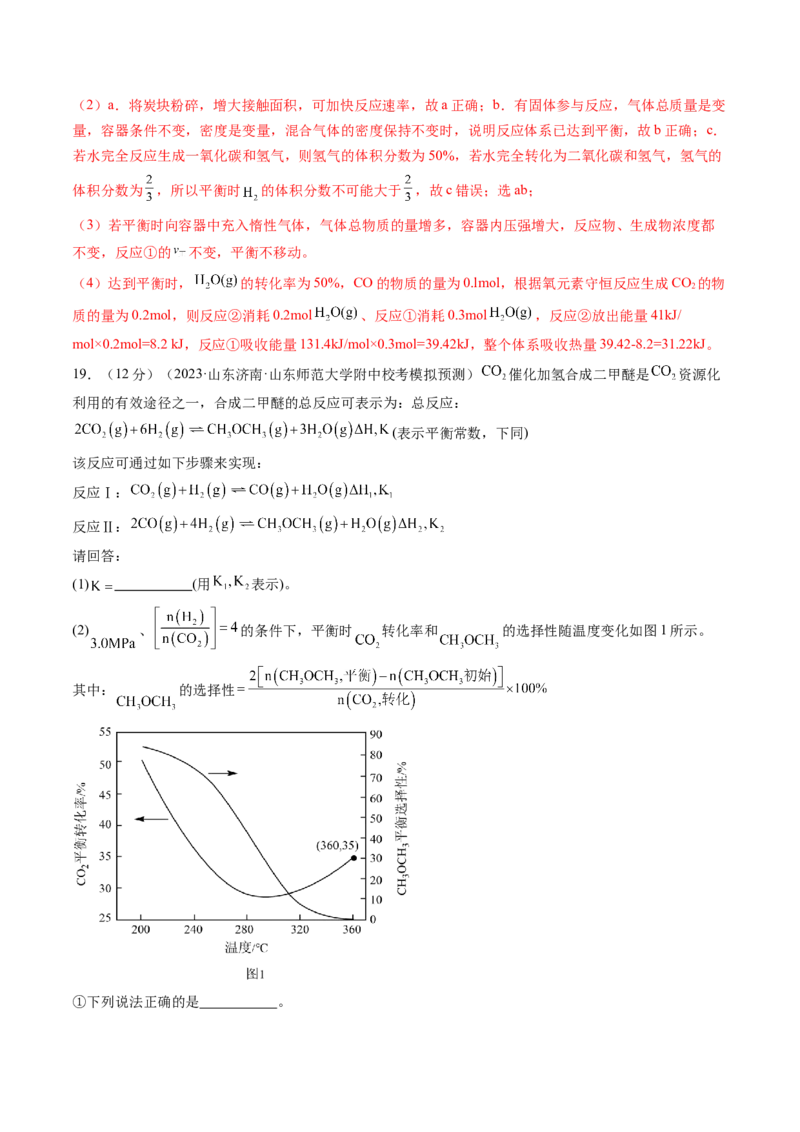 第七章化学反应速率与化学平衡（测试）（解析版）_05高考化学_2024年新高考资料_1.2024一轮复习_2024年高考化学一轮复习讲练测（新教材新高考）