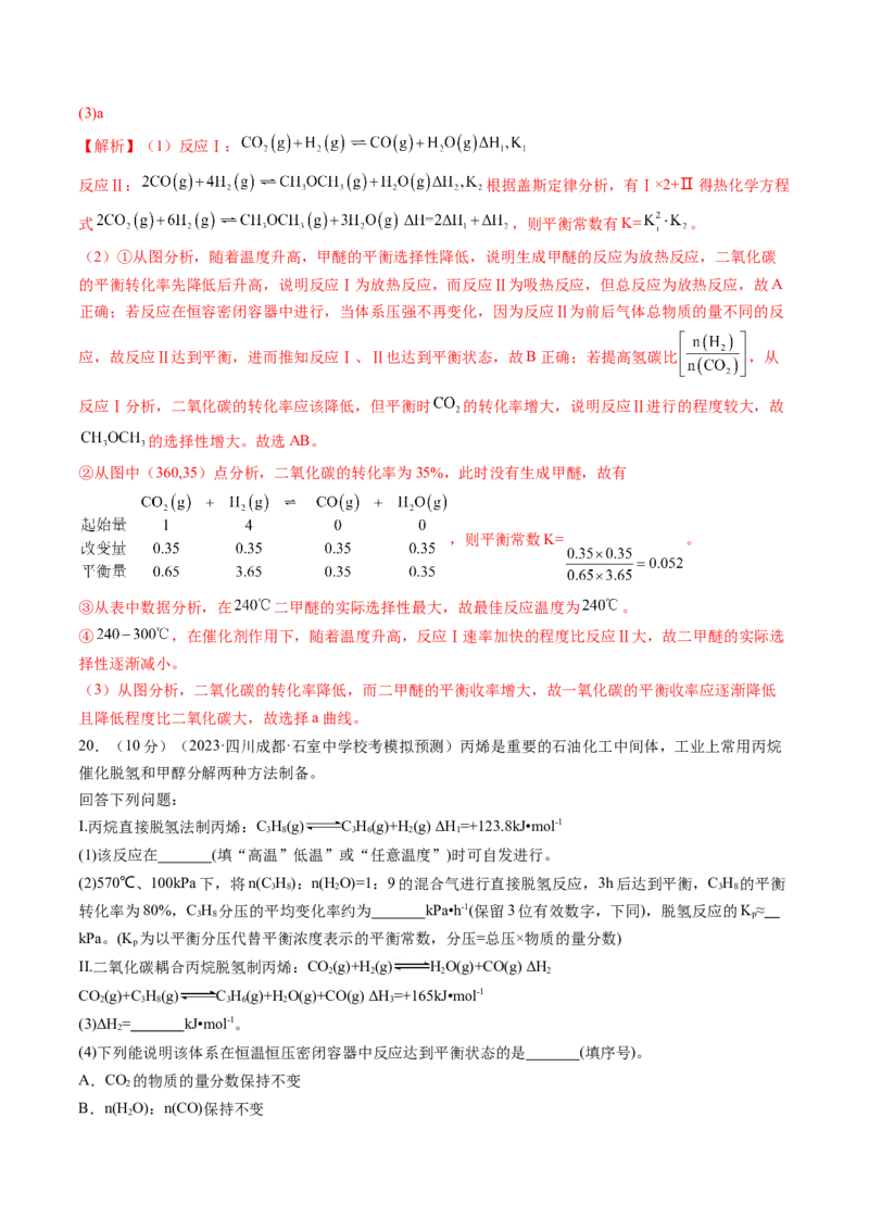 第七章化学反应速率与化学平衡（测试）（解析版）_05高考化学_2024年新高考资料_1.2024一轮复习_2024年高考化学一轮复习讲练测（新教材新高考）