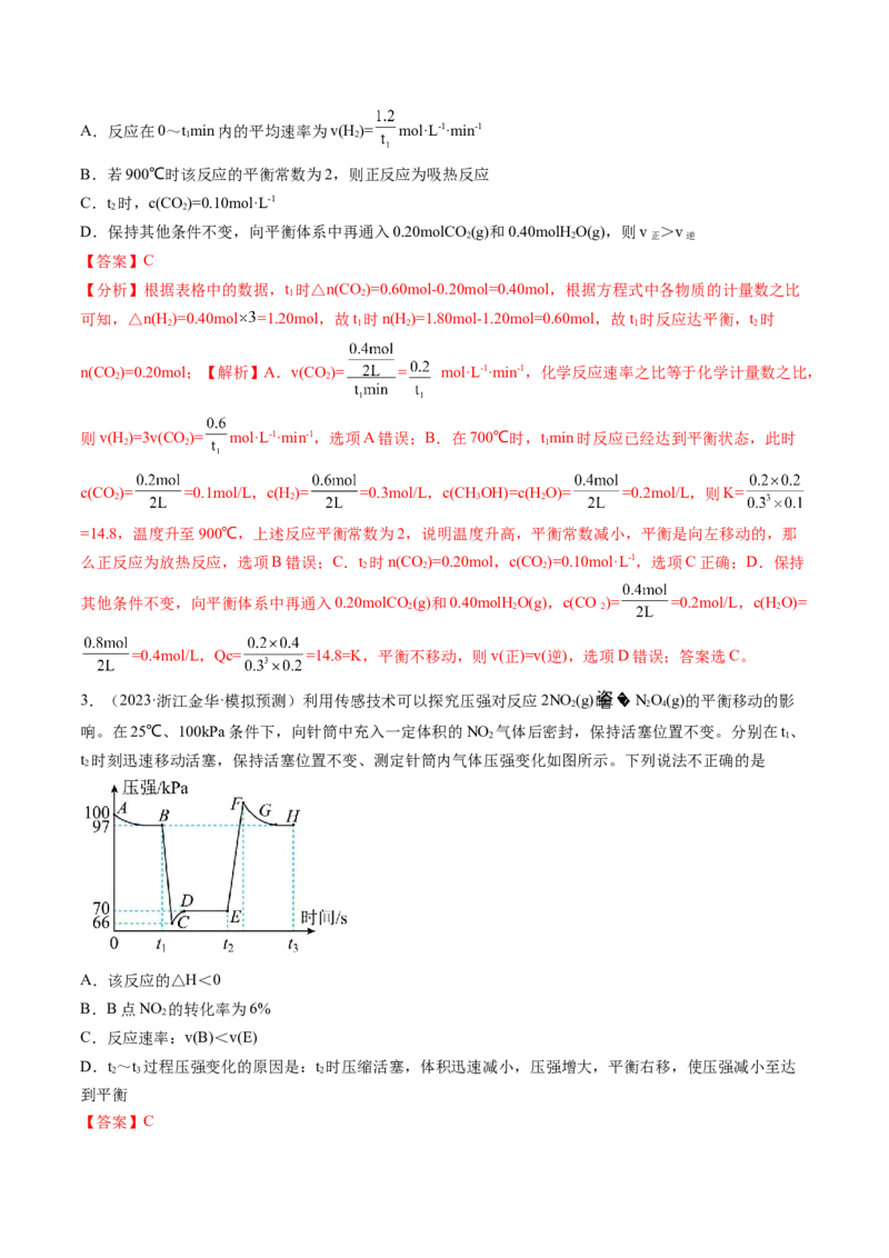 第七章化学反应速率与化学平衡（测试）（解析版）_05高考化学_2024年新高考资料_1.2024一轮复习_2024年高考化学一轮复习讲练测（新教材新高考）