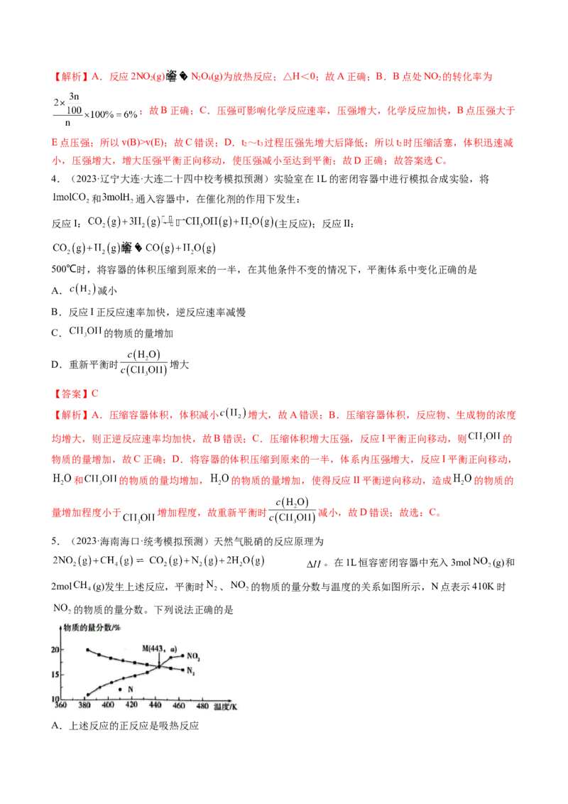 第七章化学反应速率与化学平衡（测试）（解析版）_05高考化学_2024年新高考资料_1.2024一轮复习_2024年高考化学一轮复习讲练测（新教材新高考）