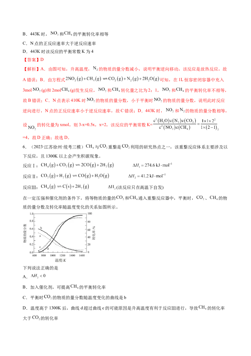 第七章化学反应速率与化学平衡（测试）（解析版）_05高考化学_2024年新高考资料_1.2024一轮复习_2024年高考化学一轮复习讲练测（新教材新高考）