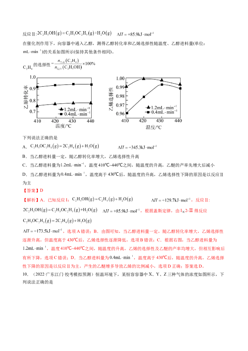第七章化学反应速率与化学平衡（测试）（解析版）_05高考化学_2024年新高考资料_1.2024一轮复习_2024年高考化学一轮复习讲练测（新教材新高考）